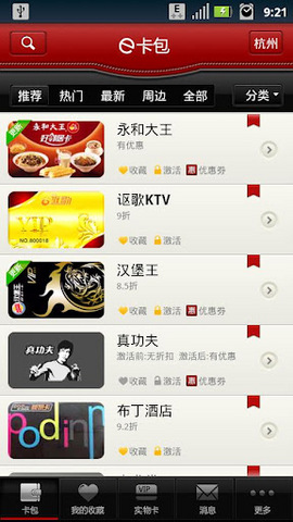 E卡包(一站式会员卡服务软件) V3.14 安卓版图3