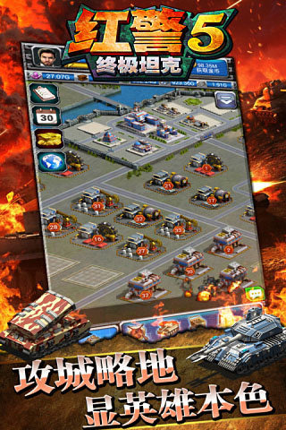 红警5终极坦克电脑版 v1.1.0 最新版图2