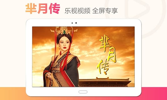 乐视视频 v2.5.30 电视版图1