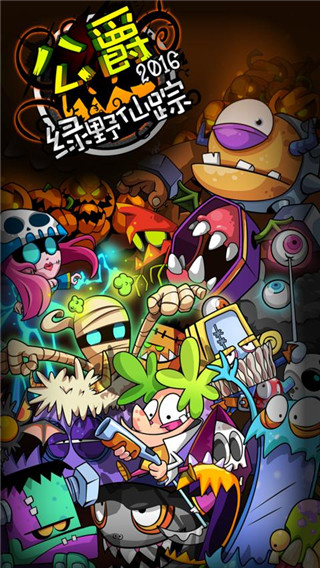 公爵2016绿野仙踪 v1.0 安卓版图4