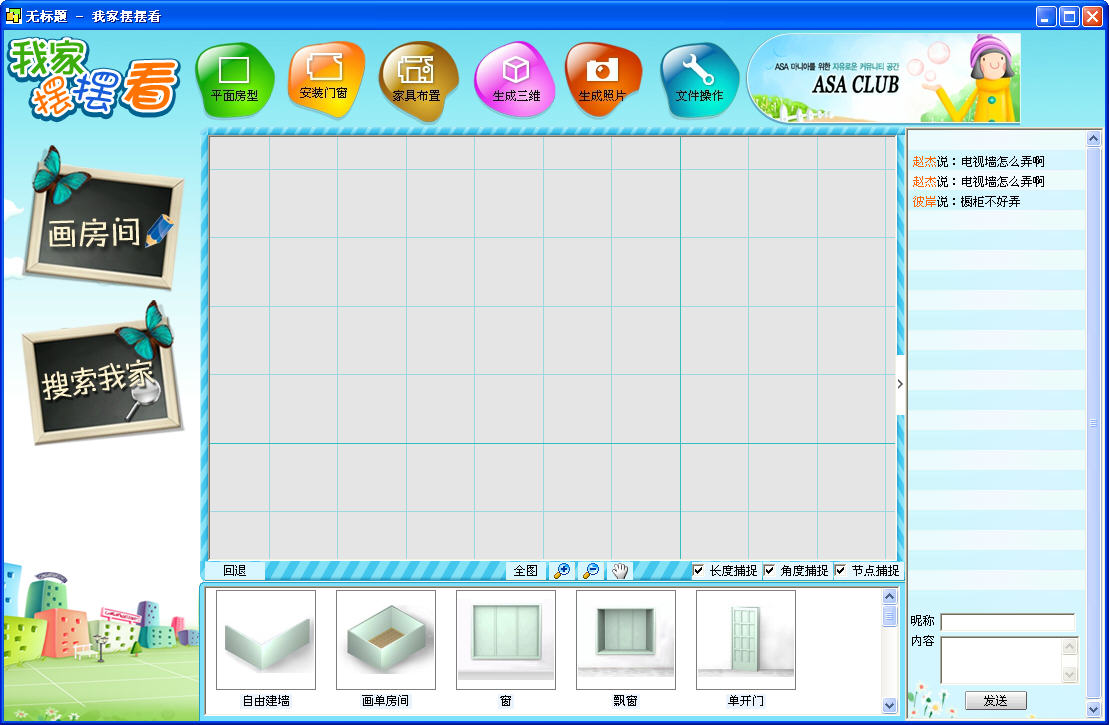 我家摆摆看下载(家庭装修设计) 6.0 绿色版图1