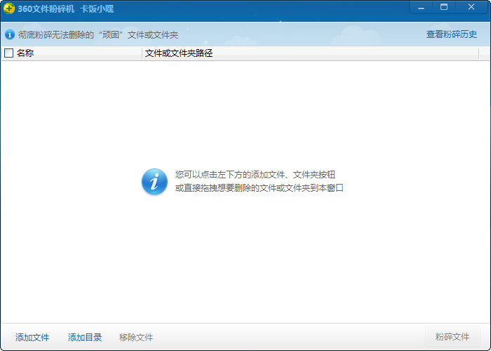 360文件粉碎机下载 V7.5.0.1035 绿色独立版图1
