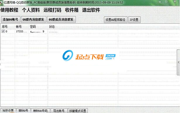 易发王QQ群及好友自动群发助手 v2.2.0.0 免费版图1