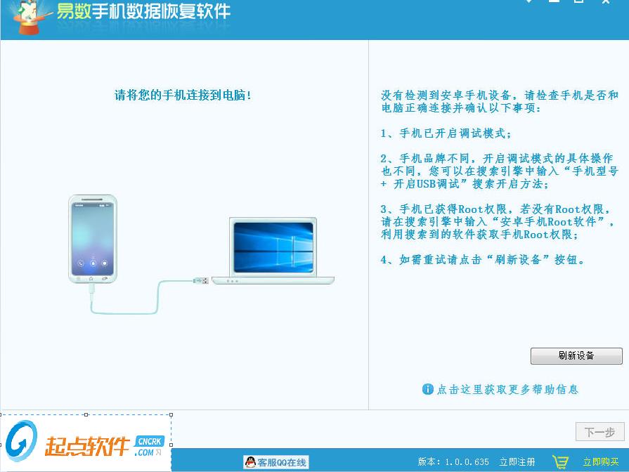 易数手机数据恢复软件下载 V1.2.4.1243 绿色版图1
