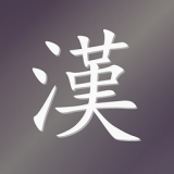 查字典