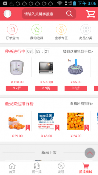 吉视宝app v5.0.0 安卓版图3