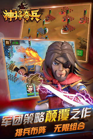 神将奇兵九游版 v1.0.6 安卓版图1