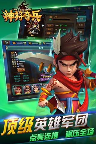 神将奇兵九游版 v1.0.6 安卓版图3