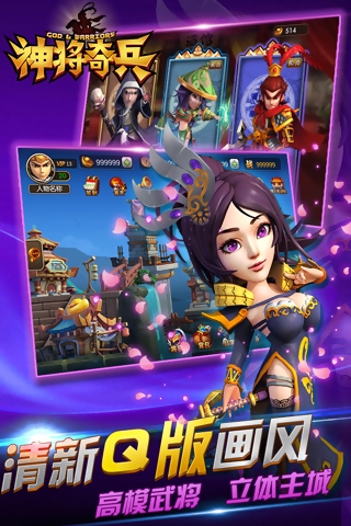神将奇兵九游版 v1.0.6 安卓版图4