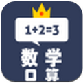 数学口算下载