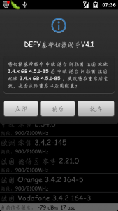 DEFY基带切换助手 v4.1 官方最新版图2
