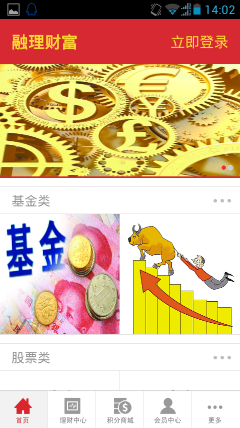 融理财富客户端 v1.3 安卓版图3