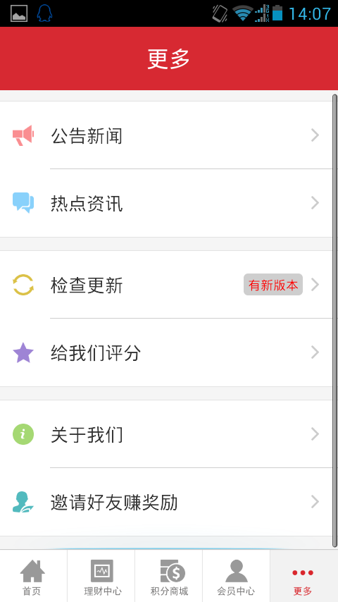 融理财富客户端 v1.3 安卓版图2