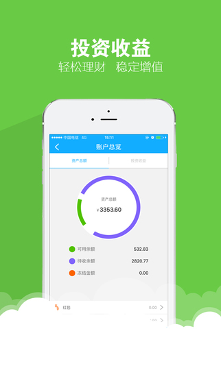 博金贷理财app V5.3.6 ios版图1