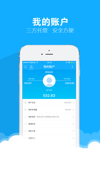 博金贷理财app V5.3.6 ios版图4
