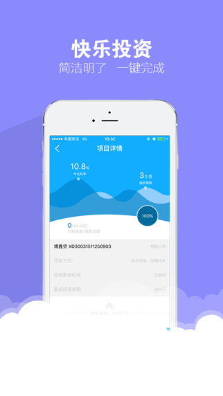 博金贷理财app V5.3.6 ios版图2