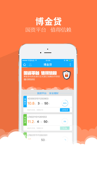 博金贷理财app V5.3.6 ios版图3