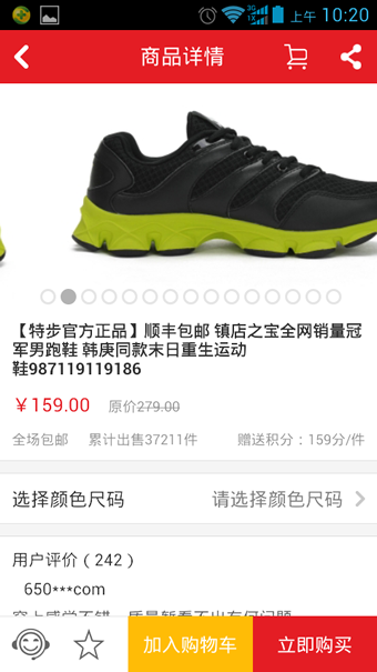 特步app v3.2.0 安卓版图2