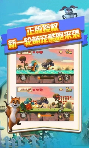 小狐狸发明记之叮咚快跑下载 v1.0 安卓版图1