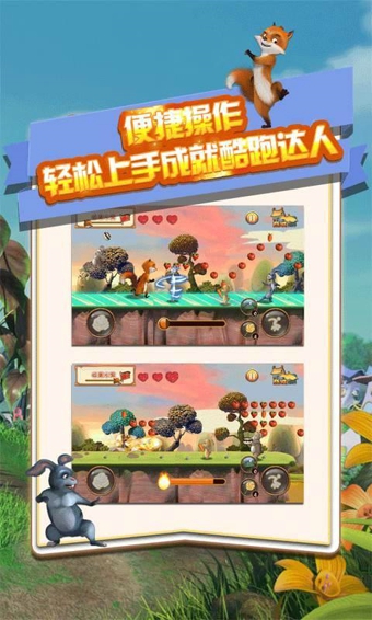 小狐狸发明记之叮咚快跑下载 v1.0 安卓版图2