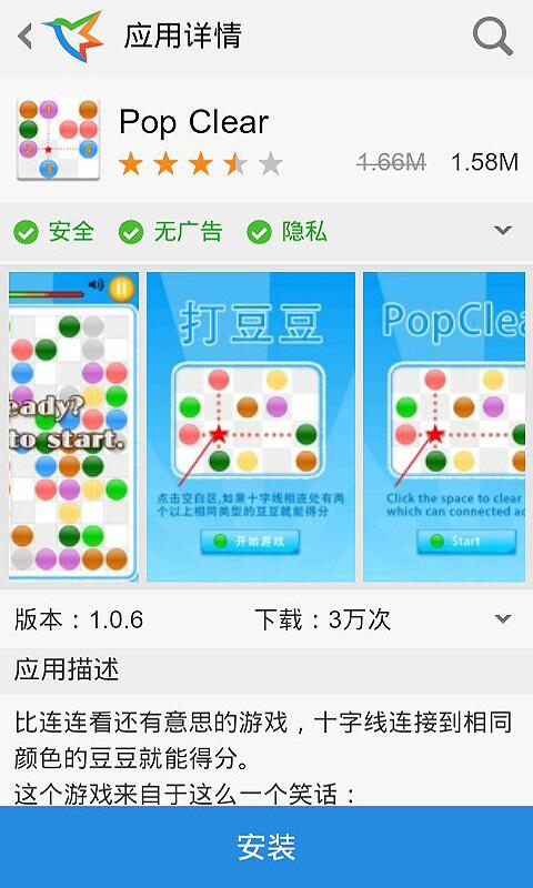 迅雷安卓市场 v1.3.0.47 官方安卓版图2