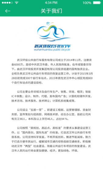 江城易单车app v1.0 安卓版图2