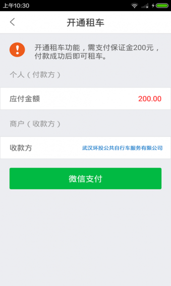 江城易单车app v1.0 安卓版图3