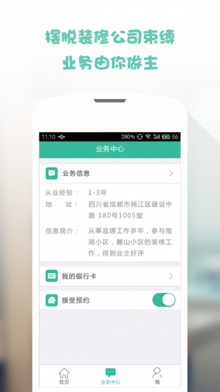 屋托邦卖家版 v3.1 安卓版图1