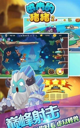 进击的猪猪2下载 v1.2.2 安卓版图2