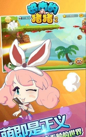 进击的猪猪2下载 v1.2.2 安卓版图3