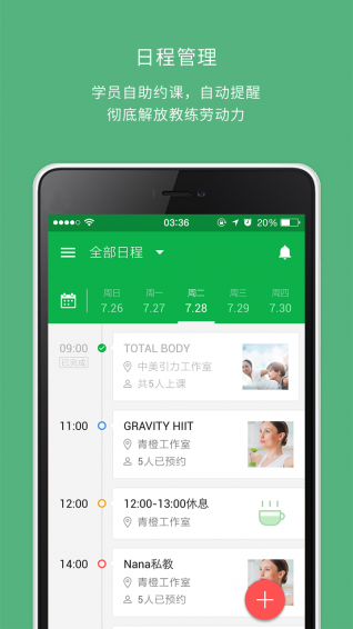教练助手app v1.180830 安卓版图1