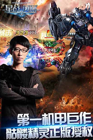 星战风暴360版 v1.00.150928 安卓版图4