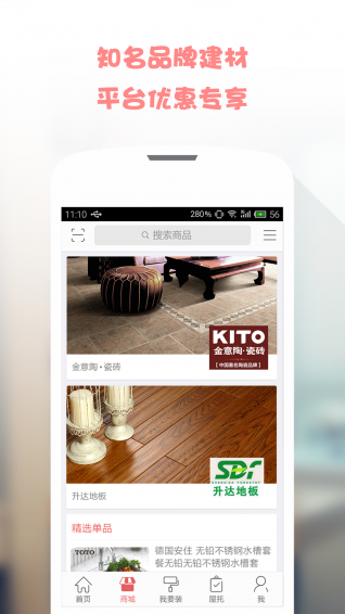 屋托邦app v3.1 安卓版图1