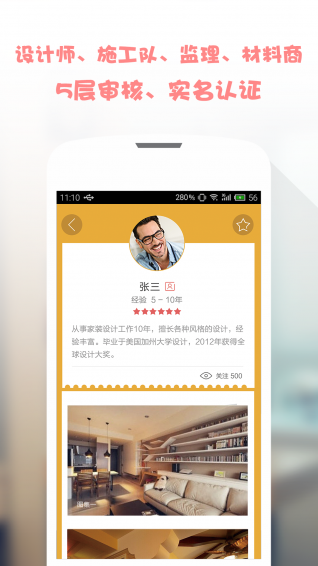 屋托邦app v3.1 安卓版图3
