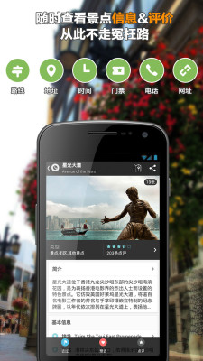 穷游香港 v1.1.1 安卓版图4