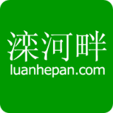 滦河畔