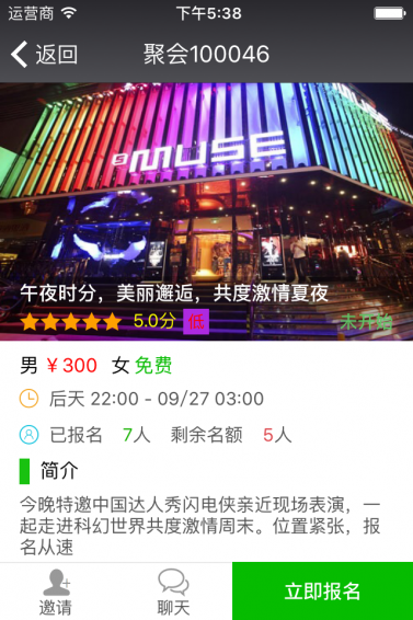 夜聚 v1.0.12 安卓版图1