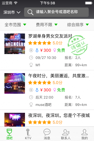 夜聚 v1.0.12 安卓版图2