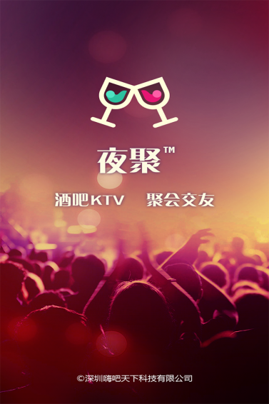 夜聚 v1.0.12 安卓版图3