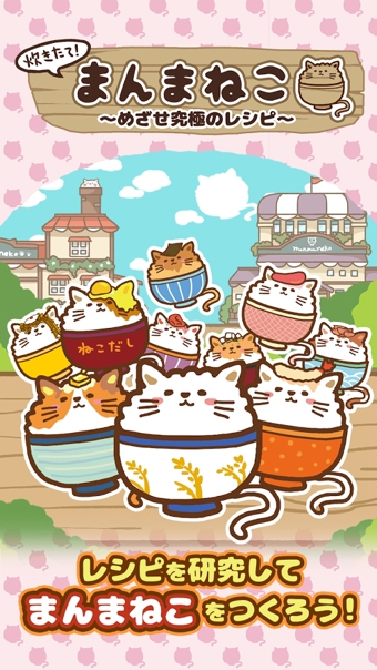 猫咪盖饭 v1.0 无限金币版图1