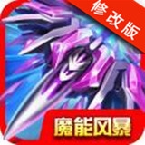 魔能风暴