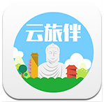 云旅伴下载