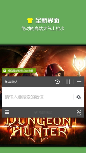 烧饼安卓游戏修改器 V1.3.1 免费版图2