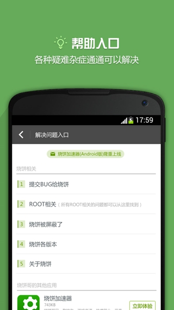 烧饼安卓游戏修改器 V1.3.1 免费版图1