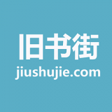 旧书街