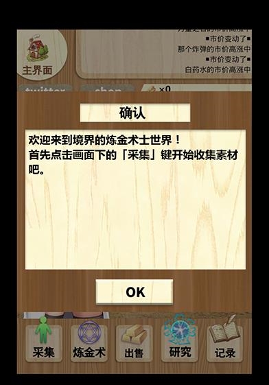 境界之炼金术士下载 v1.02 汉化版图2