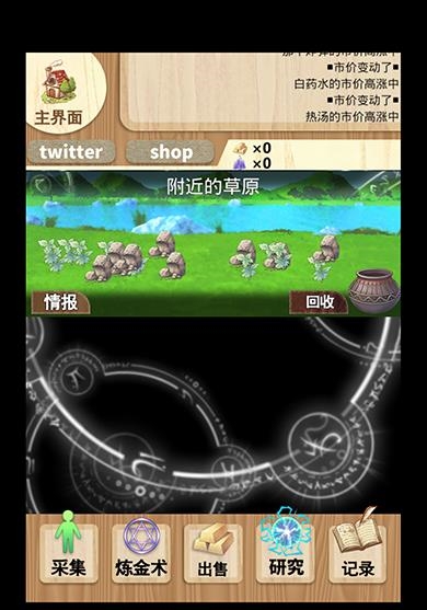 境界之炼金术士下载 v1.02 汉化版图3