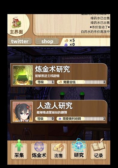 境界之炼金术士下载 v1.02 汉化版图4