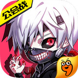 cos大乱斗九游版