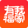 我家有福